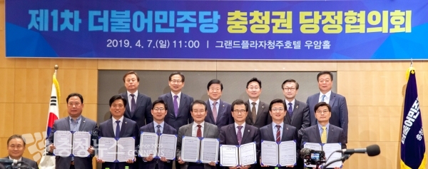 민주당 충청권 당정협의회