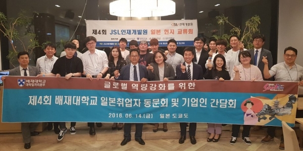 배재대 일본 취업 네트워크 구축 강화