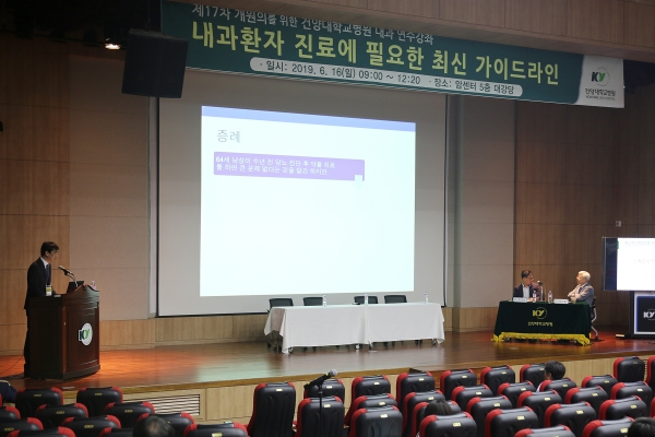 건양대병원 내과연수강좌