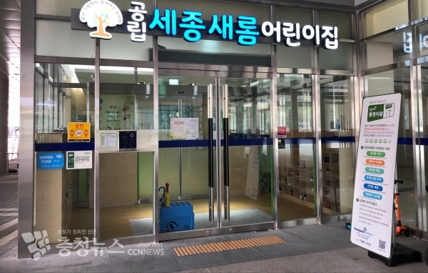 세종새롬어린이집