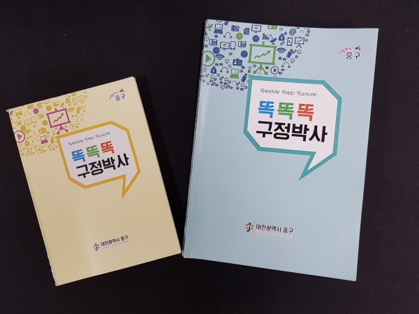 똑똑똑 구정박사 책자