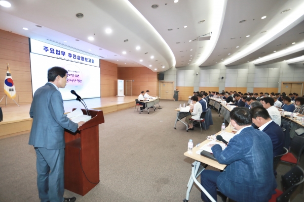 주요업무추진상황 보고회 개최