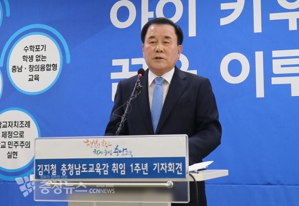김지철 충남교육감이 18일 교육청 7층 회의실에서 취임 1주년 기자회견을 갖고 “수업혁신·창의교육에 힘쓰겠다”고 강조했다.