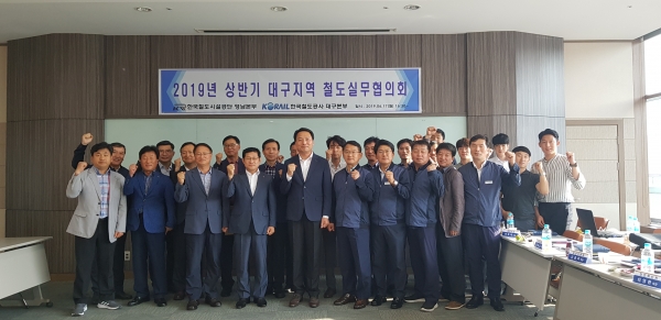 영남권 철도실무협의회 개최