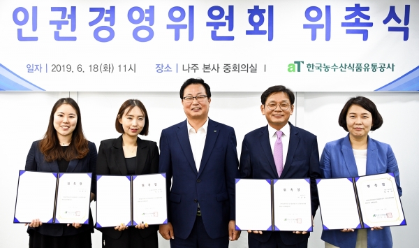 인권경영위원회 외부위원 위촉식 개최 모습