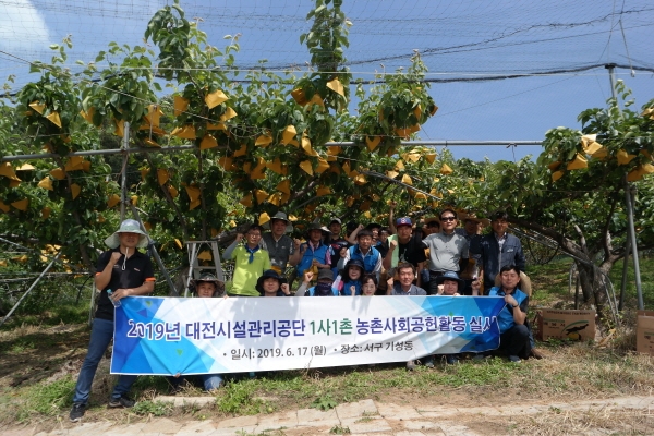 대전광역시시설관리공단 직원들이 일손이 부족한 과수농가를 찾아 사회공헌활동을 실시하고 기념촬영을 하고 있다.