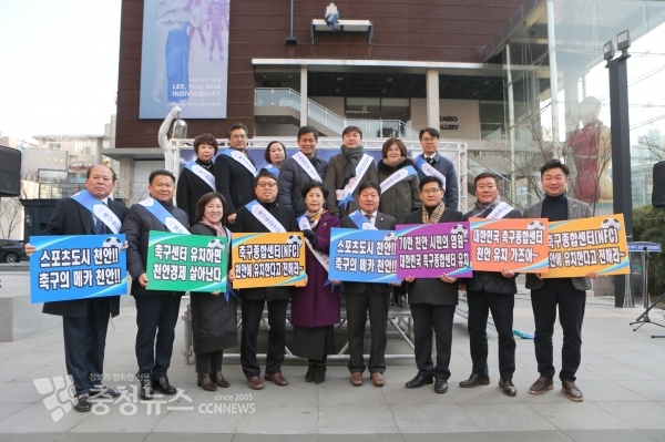 축구종합센터 유치 범시민 결의대회