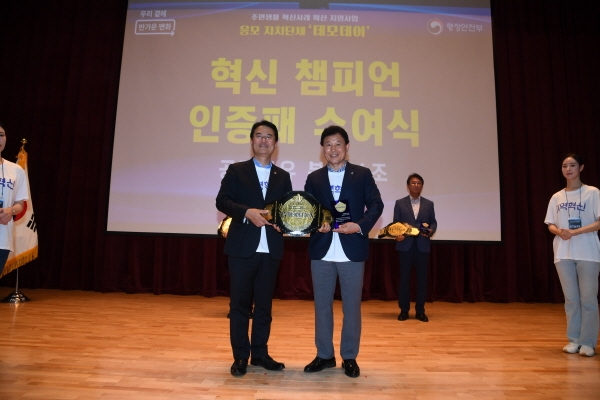 정부세종청사에서 열린 ‘주민생활 혁신사례 응모 지자체 데모데이 행사’에서 혁신 챔피언 인증패 수상