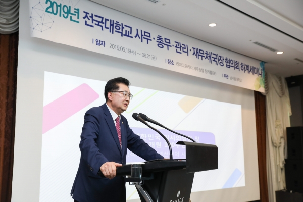전국대학교 사무·총무·관리·재무처장 협의회 하계세미나 개최
