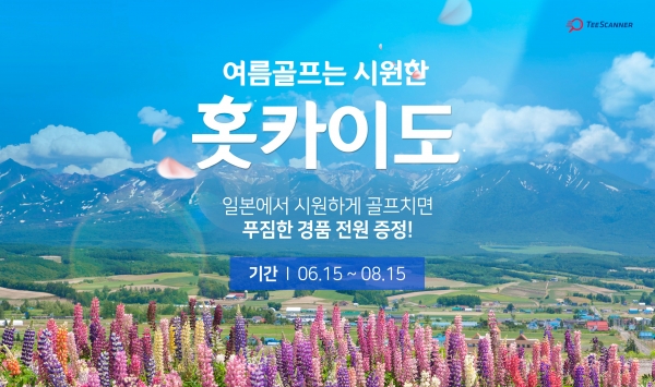 골프존카운티 티스캐너