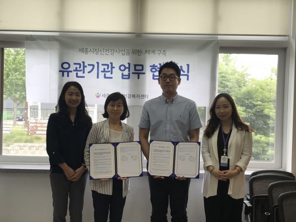 LH․세종시정신건강복지센터,『임대주택 입주민 정신건강증진을 위한 업무협약』 체결