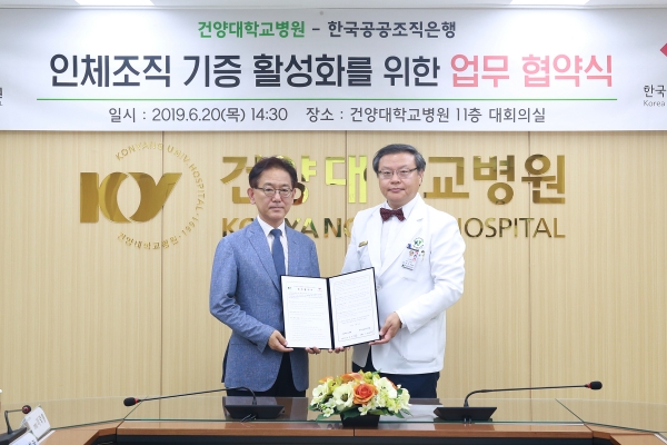 건양대병원 최원준 의료원장(오른쪽)과 한국공공조직은행 이덕형 은행장이 인체조직 기증 활성화를 위한 업무협약을 체결한 후 기념촬영을 하는 모습