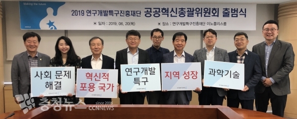 연구특구 공공혁신 총괄위원회 출범 기념사진