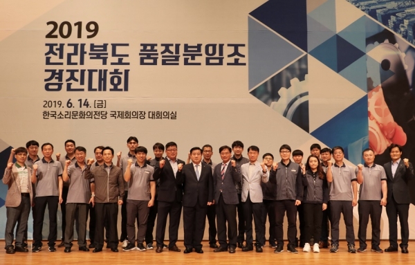 전북지역 품질분임조 경진대회