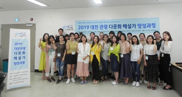 다문화 관광해설사 양성과정 운영