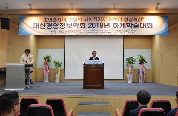 목원대에서 열린 ‘대한경영정보학회 2019년 하계학술대회’에서 권혁대 총장이 축사를 전하고 있다.