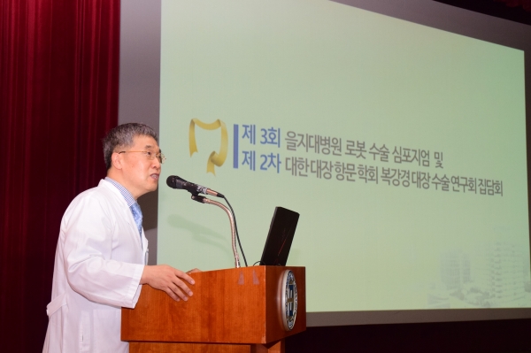 을지대학교병원 제3회 로봇수술센터 심포지엄 및 제2차 복강경대장수술연구회 집담회 개최