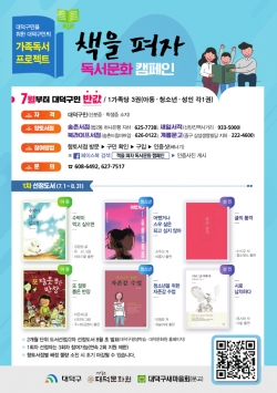 책을 펴자 독서문화캠페인 안내문