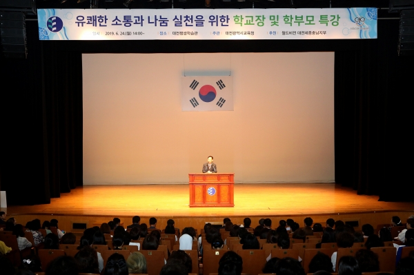 소통과 나눔 실천 학교장 및 학부모 특강에서 설동호 교육감 인사말 모습