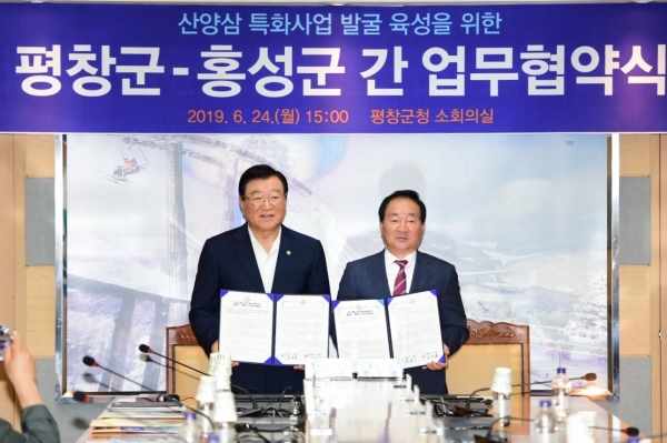 홍성-평창, 산양삼 이용한 상품개발 공공연구 업무협약(MOU) 체결