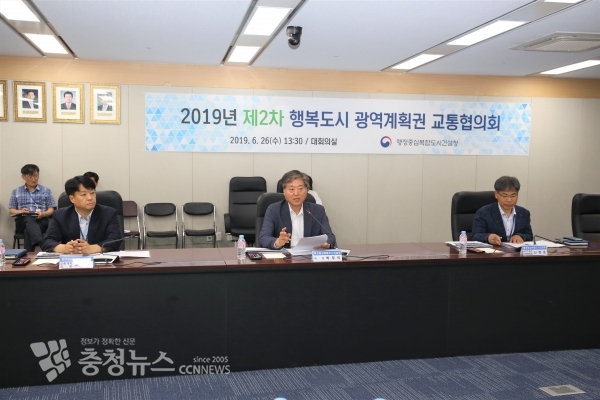 제2차 행복도시광역교통협의회