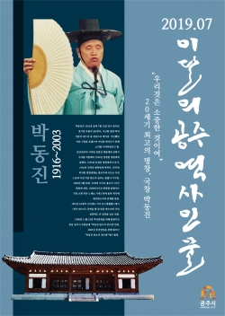 7월의 역사인물 박동진 이미지 포스터