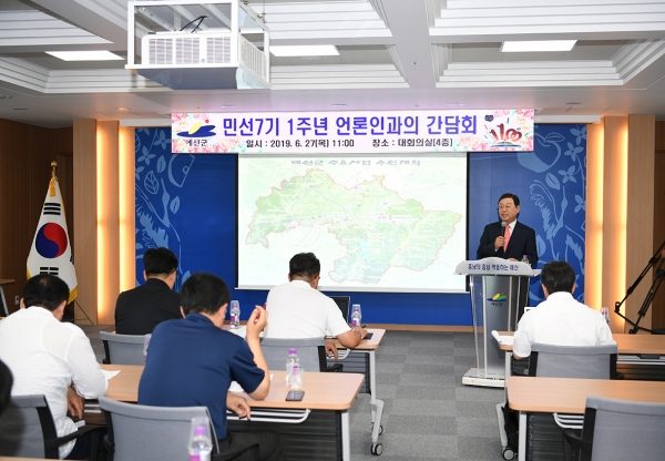 황선봉 군수 ,민선7기 출범 1주년 기자간담회 개최 모습