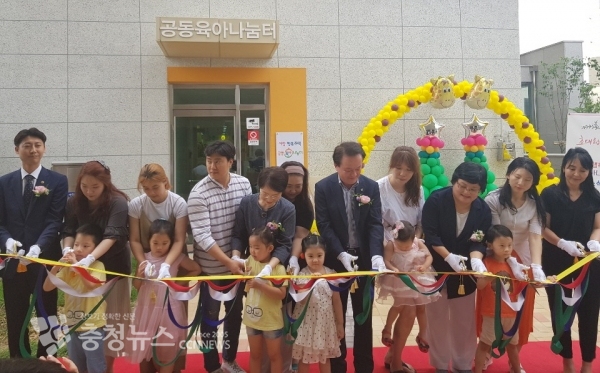 공동육아나눔터 개소식