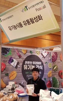 2019년 유기농식품 유통활성화 지원사업 참여업체 모집