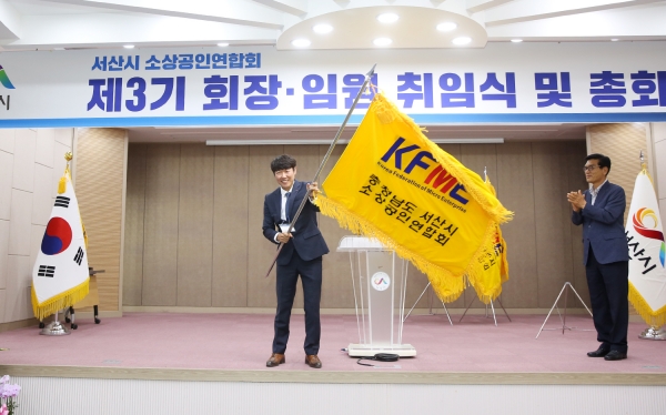 서산시 소상공인연합회’제3기 회장 취임식 및 총회 개최