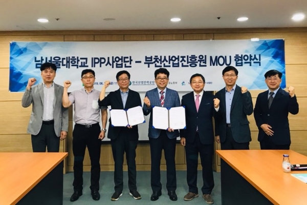 남서울대학교, 부천산업진흥원과 업무협약 체결