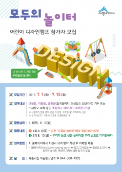 세종시 어린이디자인캠프 모집공고 포스터