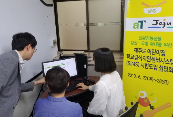 제주도 어린이집 학교급식지원센터시스템(SIMS) 시범도입 설명회 현장사진
