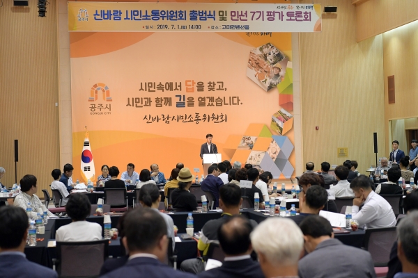 신바람 시민소통 100인 위원회 출범식 및 민선7기 평가 토론회