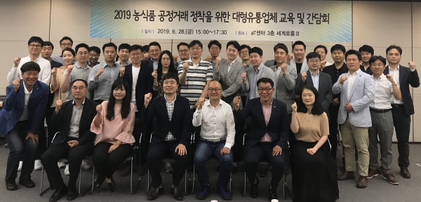 2019 농식품 공정거래 정착 간담회 현장사진