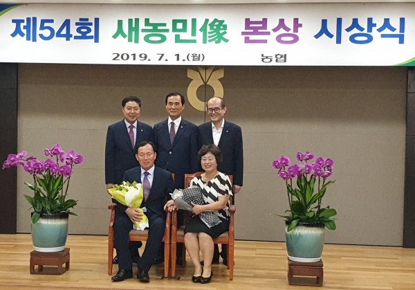 새농민상 본상 시상식에서 기념촬영을 하고 있는 강명기·김음숙씨 부부(사진 상단위 오른쪽부터 농협중앙회 유찬형 상무, 한국새농민중앙회 회장 김안석, 한국새농민회 충청남도회 회장 최택순, 새농민상 본상 수상자 강명기·김음숙 부부)