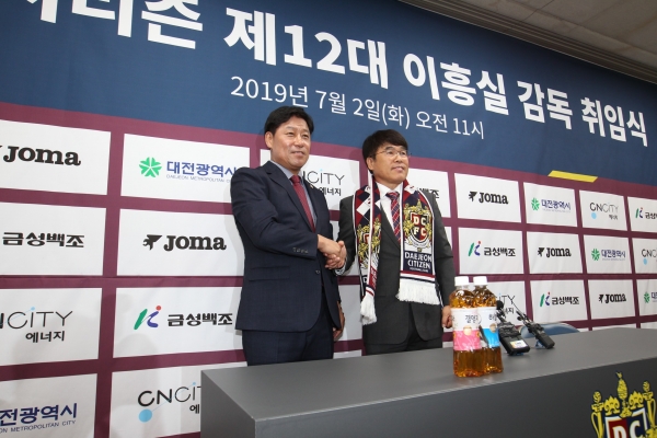 대전시티즌, 제12대 사령탑 이흥실 감독 취임식