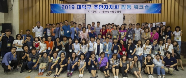 박정현 대덕구청장이 대덕구 주민자치회 합동워크숍에 참석해 주민자치위원들과 소통했다.