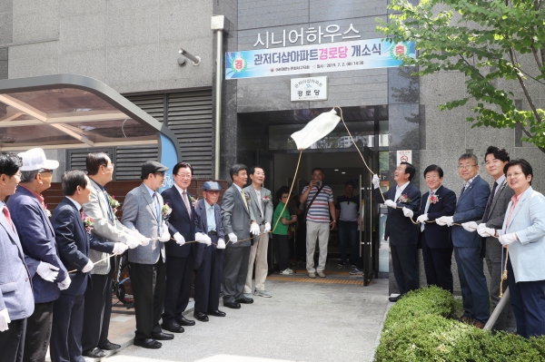 관저더샵아파트 경로당 개소식 행사 모습