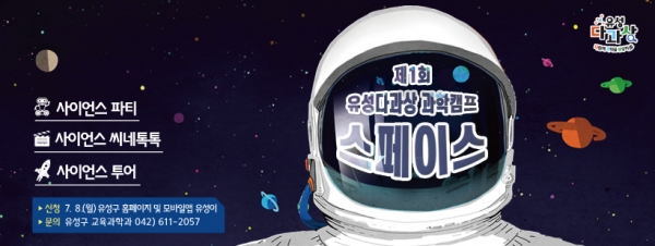 유성다과상 과학캠프