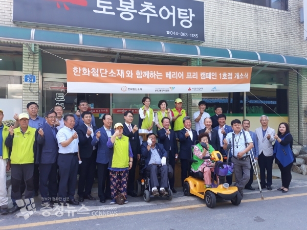 무장애 시설 개소식