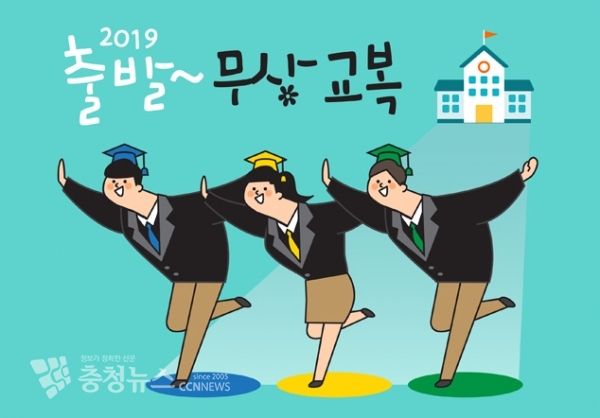 무상교복 이미지