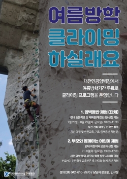 여름방학 클라이밍체험