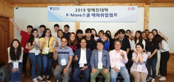 배재대 대학일자리본부가 4~5일 전북 무주에서 ‘2019학년도 청해진대학 본교육 K-Move스쿨 취업캠프’를 개최한 가운데 참가자들이 기념사진 촬영