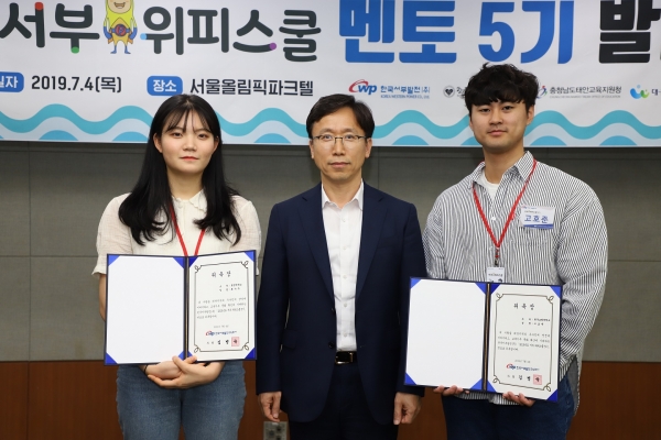 '2019년도 서부 위피스쿨 5기 멘토 발대식'  가운데 한국서부발전 국정과제추진실 이상현 실장