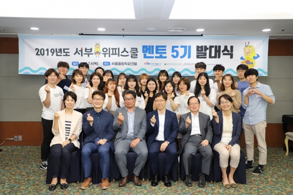 '2019년도 서부 위피스쿨 5기 멘토 발대식' 개최