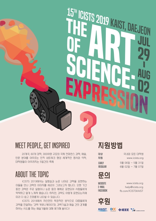 ICISTS 2019 포스터