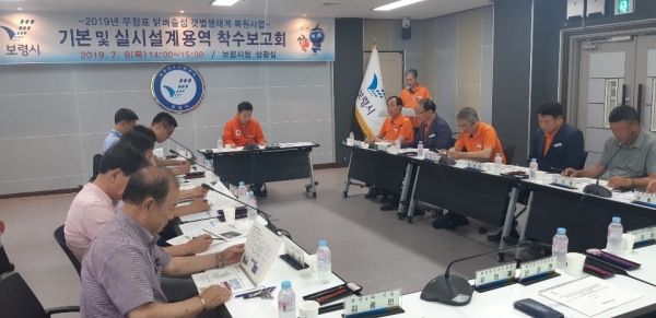 무창포 닭벼슬섬 갯벌생태계 복원사업 기본 및 실시설계 용역 착수보고회