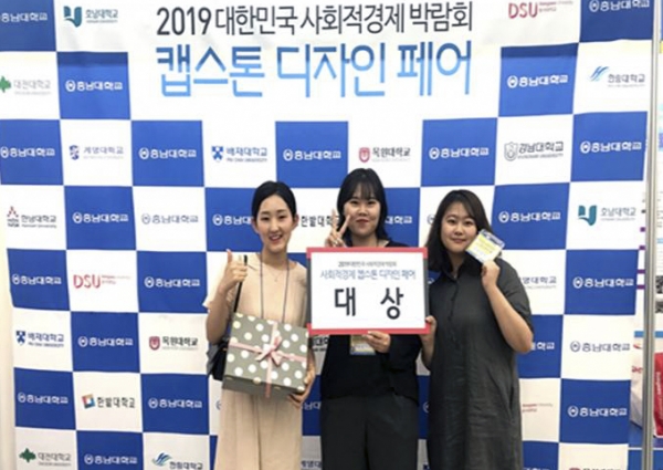 소비자학과 캡스톤디자인페어 대상 수상 모습