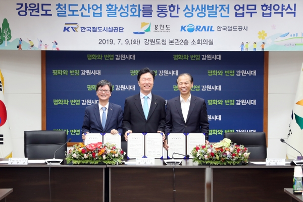 한국철도시설공단 김상균 이사장 (가운데), 강원도 최문순 도지사(오른쪽),한국철도공사 손병석 사장(왼쪽)이 강원도청 본관(강원도 춘천시 소재)에서 국토균형 발전 도모를 위한 3자 업무협약 체결